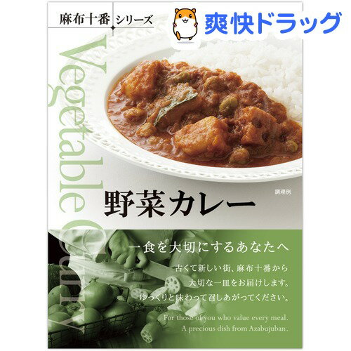 nakato 麻布十番シリーズ 野菜カレー(220g)【麻布十番シリーズ】