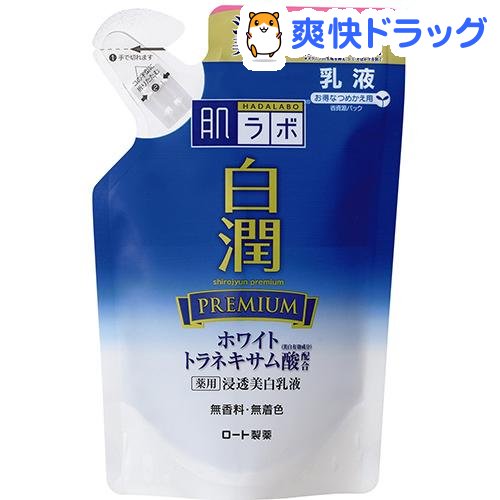 肌ラボ 白潤プレミアム 薬用浸透美白乳液 つめかえ用(140ml)【肌研(ハダラボ)】