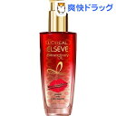 ロレアル パリ エルセーヴ エクストラオーディナリー オイル マドモアゼルキス(100ml)【エルセーヴ】