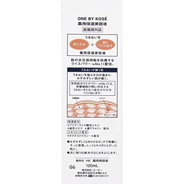 ONE BY KOSE 薬用保湿美容液 ラージ (付けかえ用)(120ml)【ONE BY KOSE(ワンバイコーセー)】[cosme_0302]