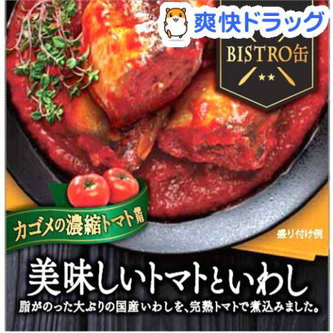 【訳あり】美味しいトマトといわし(180g)【信田缶詰】