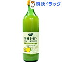 ビオカ 有機レモンストレート 果汁100%(700ml)【ビオカ】