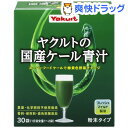 ヤクルトの国産ケール青汁(30袋入)【元気な畑】