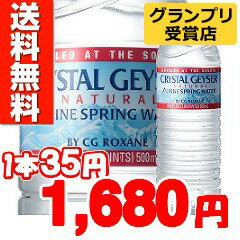 クリスタルガイザー / クリスタルガイザー(Crystal Geyser) / ミネラルウォーター 水 最安値挑戦中 激安☆送料無料☆クリスタルガイザー(500mL*48本入) 【HLS_DU】 /【クリスタルガイザー(Crystal Geyser)】[ミネラルウォーター 水 最安値挑戦中 激安]【送料無料】