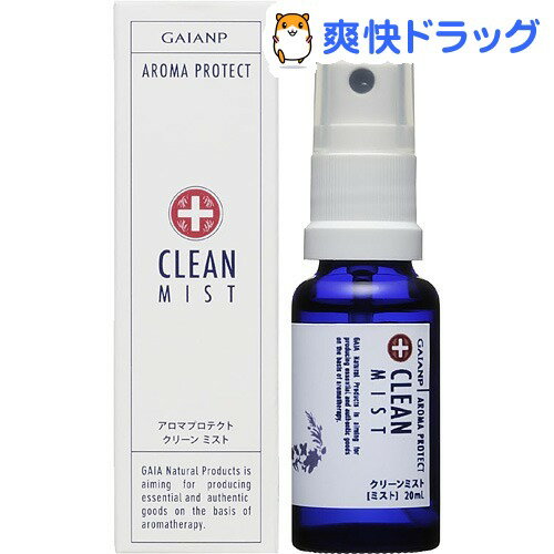 アロマプロテクト クリーンミスト(20mL)