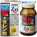 【アウトレット】【訳あり】オリヒロ 亜鉛+セレン粒(300粒)【オリヒロ(サプリメント)】