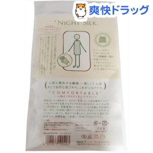 おやすみシルク 夏向け 絹おやすみ手袋 サラサラタイプ(1双)【おやすみシルク】