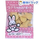 【訳あり】げんきタウン うさちゃんびすけ(25g)【げんきタウン】