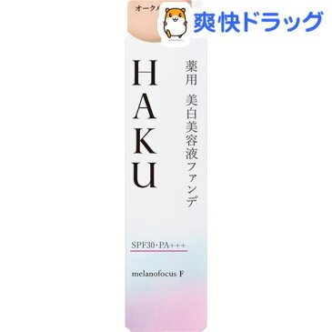 資生堂 HAKU 薬用 美白美容液ファンデ オークル20(30g)【HAKU】[cosme_0302]