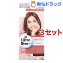 リーゼ 泡カラー プロヴァンスロゼ(3セット)【リーゼ】