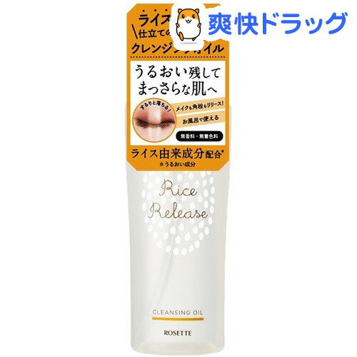 ロゼット ライスリリース クレンジングオイル(200mL)【ロゼット(ROSETTE)】