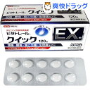 【第(2)類医薬品】ビタトレール クイックEX錠(セルフメデ...