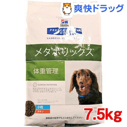 ヒルズ プリスクリプション・ダイエット 犬用 メタボリックス 小粒(7.5kg)【ヒルズ プリスクリプション・ダイエット】【送料無料】