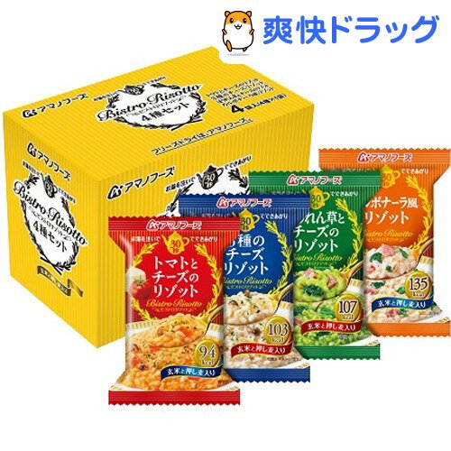 アマノフーズ ビストロリゾット 4種アソートセット(4食入)【アマノフーズ】