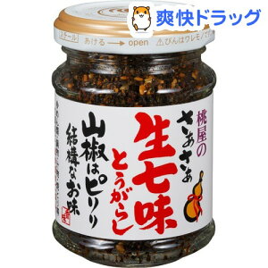 桃屋 さあさあ生七味とうがらし 山椒はピリリ結構なお味(55g)【桃屋】