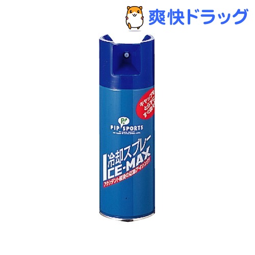 ピップスポーツ ICE-MAX 冷却スプレー(300ml)【ピップスポーツ】