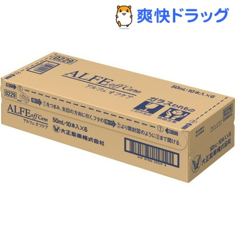 アルフェ オフケア(50ml*60本入)【アルフェ】