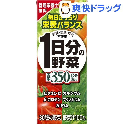 伊藤園 1日分の野菜 紙パック(200mL*24本入)【1日分の野菜】[1日分の野菜 200ml 24本 野菜ジュース 一日分の野菜]【送料無料】