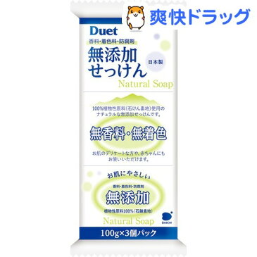 第一石鹸 デュエット 無添加せっけん 日本製(100g*3コ入)【デュエット】