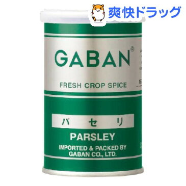 ギャバン パセリ ホール 缶(14g)【ギャバン(GABAN)】