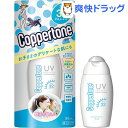 コパトーン UVカットミルク マイルド(50mL)【コパトー...