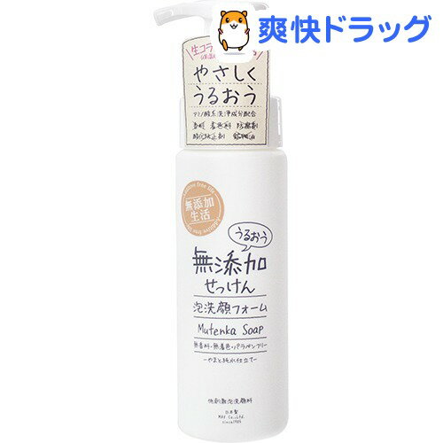 うるおう無添加 泡洗顔フォーム(200ml)【無添加生活】