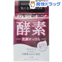 気になる洗顔石けん 酵素(80g)