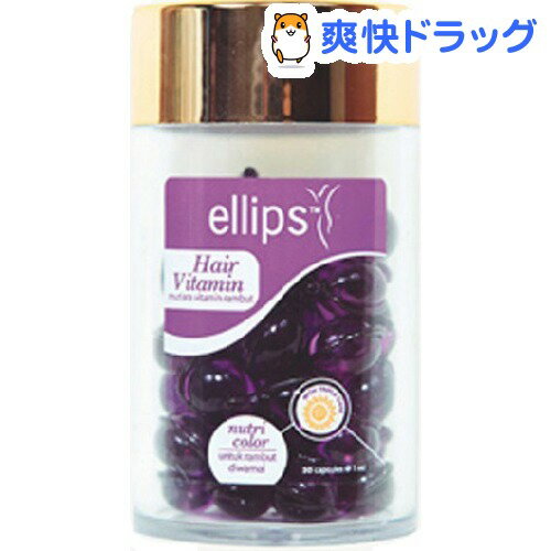 エリップス カラーリングで傷んだ髪へ Nutri CoLor ボトル(1ml*50粒)【エリップス(elips)】