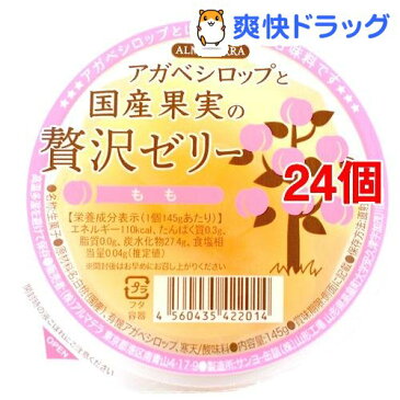 アルマテラ アガベシロップと国産果実の贅沢ゼリー もも(145g*24個セット)【アルマテラ】