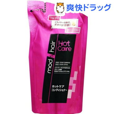 モッズ・ヘア ホットケア コンディショナー つめかえ用(350ml)【mod's hair(モッズヘア)】