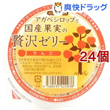 アルマテラ アガベシロップと国産果実の贅沢ゼリー りんご(145g*24個セット)【アルマテラ】