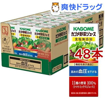 カゴメ 野菜ジュース 食塩無添加(200ml*48本セット)【カゴメジュース】