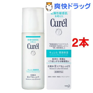 キュレル 化粧水3（リッチ）(150mL*2コセット)【キュレル】【送料無料】