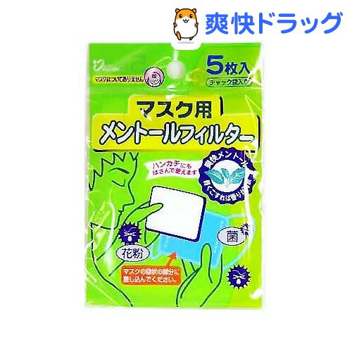 マスク用メントールフィルター F252 5枚入★税込3150円以上で送料無料★