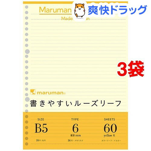 書きやすいルーズリーフ B5 6mm罫 カラー イエロー(60枚入*3コセット)【書きやすいルーズリーフ】