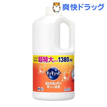 キュキュット 食器用洗剤 つめかえ用 ジャンボサイズ(1.38L)【キュキュット】