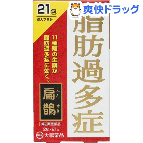 第2類医薬品 扁鵲(21包) 扁鵲(へんせき)