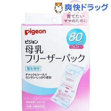 ピジョン 母乳フリーザーパック 80ml(50枚入)