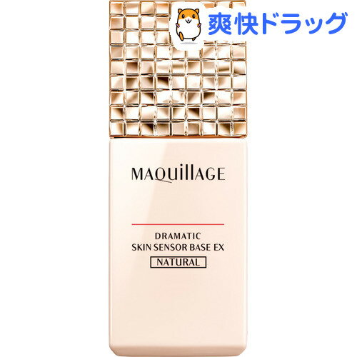 資生堂 マキアージュ ドラマティックスキンセンサーベース EX(25ml)【マキアージュ(MAQUillAGE)】