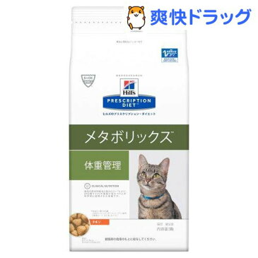 ヒルズ プリスクリプション・ダイエット 猫用 メタボリックス 体重管理 チキン ドライ(500g)【ヒルズ プリスクリプション・ダイエット】