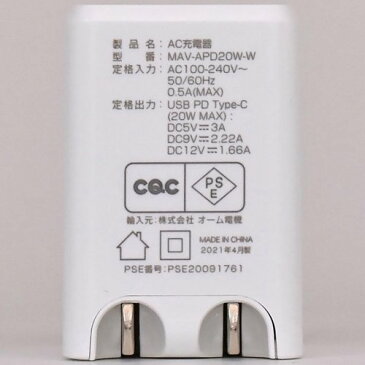 AC充電器 PD超高速充電 20W USBTypeCポート搭載 MAV-APD20W-W(1個)【OHM】