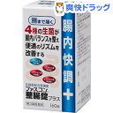 【第3類医薬品】ファスコン整腸錠プラス(160錠)【ファスコ...