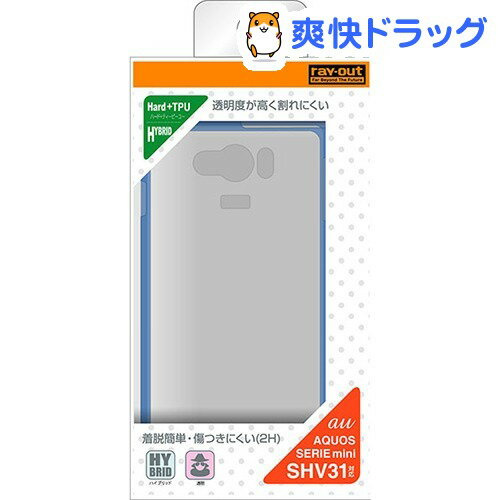 レイ・アウト au AQUOS SERIE mini SHV31用 カラフルハイブリッドケース クリアブルー(1コ入)【レイ・アウト】