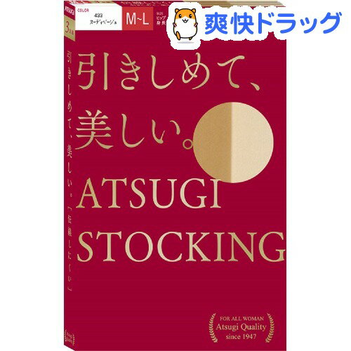 アツギ ストッキング 引きしめて美しい ヌーディベージュ M-L(3足組)【アツギ(ATSUGI)】