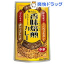 香味焙煎カレーフレーク 中辛★税込1980円以上で送料無料★香味焙煎カレーフレーク 中辛(150g)