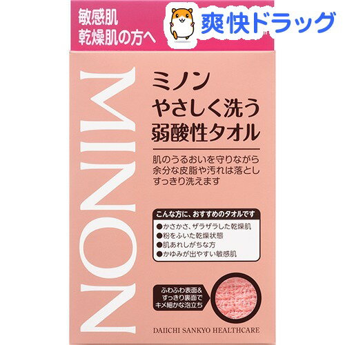 洗浄用ボディータオル「ミノンやさしく洗う弱酸性タオル」