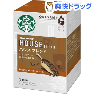 スターバックス オリガミ パーソナルドリップ コーヒー ハウスブレンド(5個入)