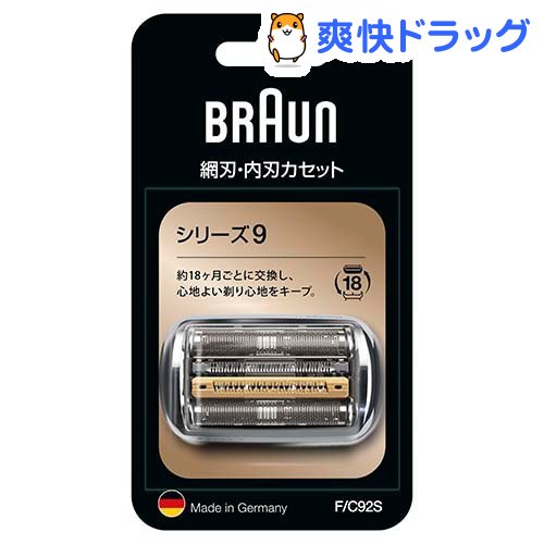 ブラウン シェーバー シリーズ9 網刃・内刃一体型カセット シルバー F／C92S(1コ入)【ブラウン(Braun)】