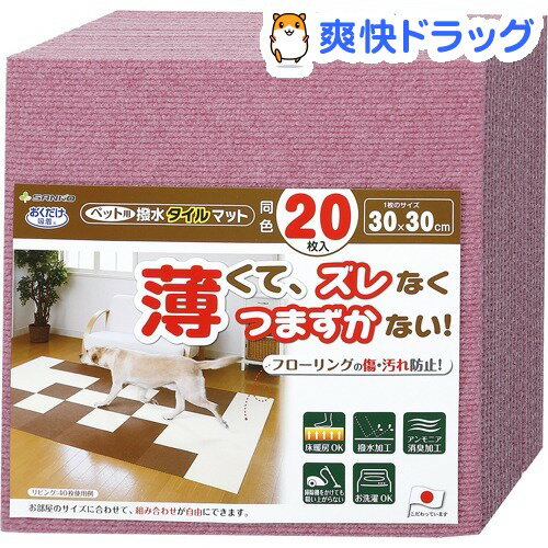 おくだけ吸着 ペット用撥水タイルマット ピンク(20枚入)【おくだけ吸着】