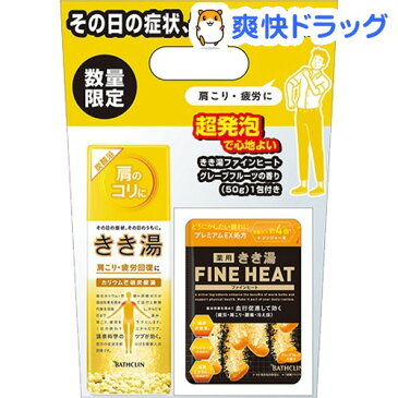 【企画品】きき湯 カリウム芒硝炭酸湯 ファインヒート付き健康入浴セット(360g+50g)【きき湯】
